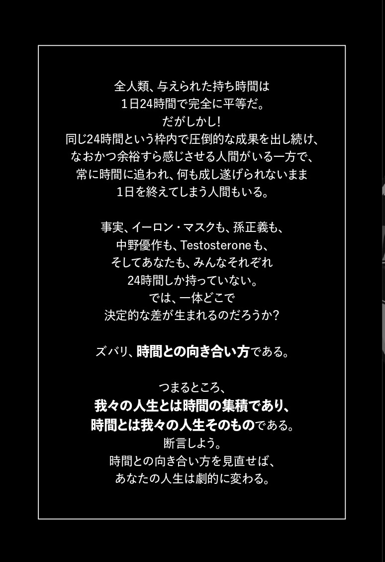 人生が変わる最強の習慣[Testosterone]