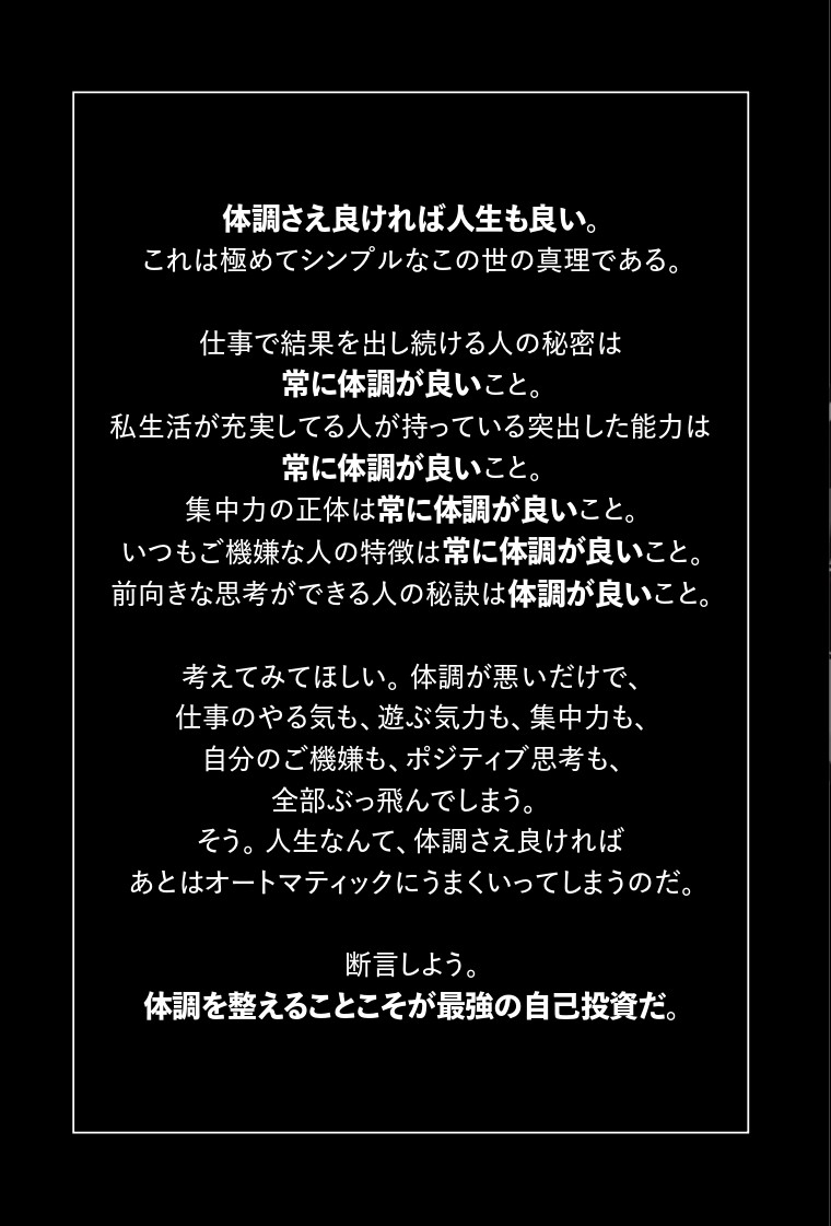 人生が変わる最強の習慣[Testosterone]