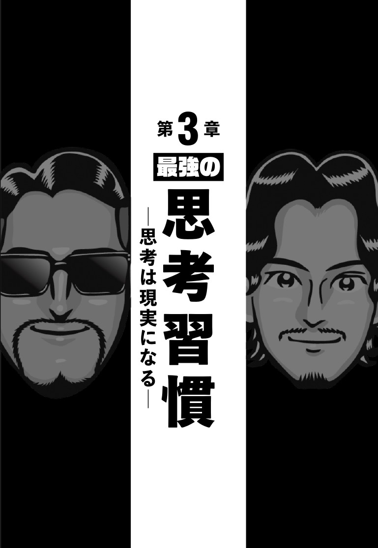 人生が変わる最強の習慣[Testosterone]