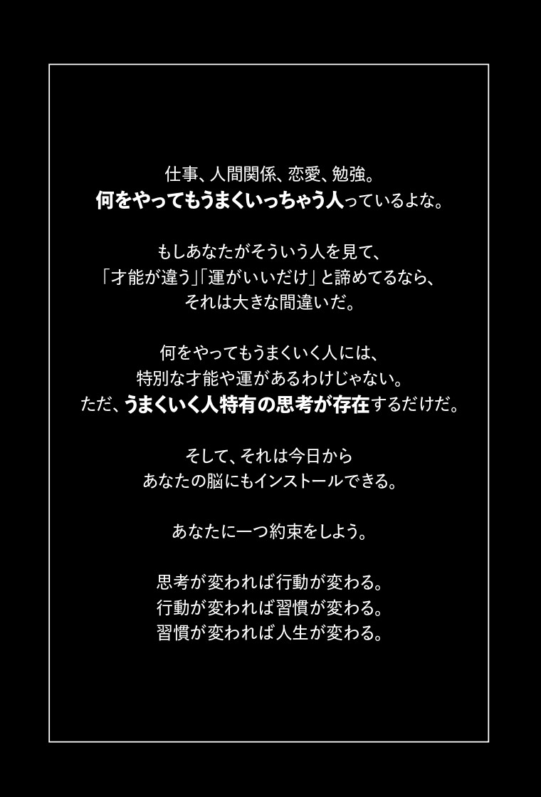 人生が変わる最強の習慣[Testosterone]