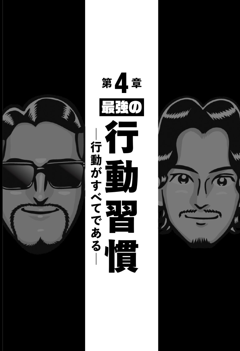 人生が変わる最強の習慣[Testosterone]