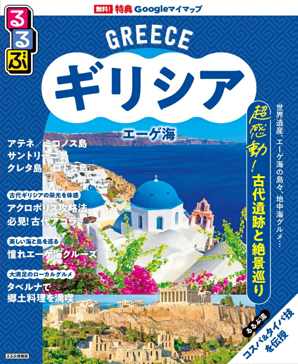 エーゲ海とギリシア・アルカイック 世界美術大全集 西洋編3