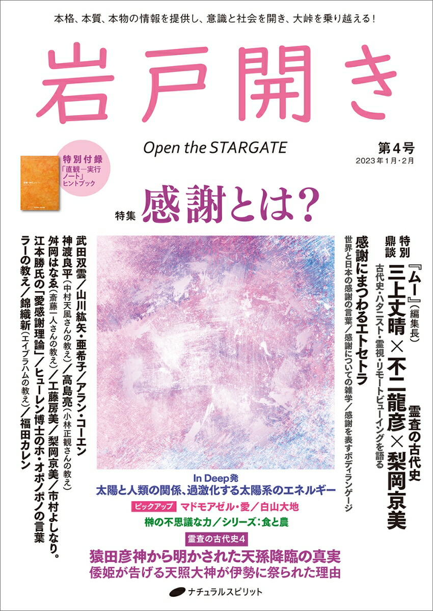 岩戸開き 第4号〜11号（2023.1月〜2024.4月）8冊 岩戸開き 第16号 | 岩戸開き編集部 |本 | 通販 | Amazon