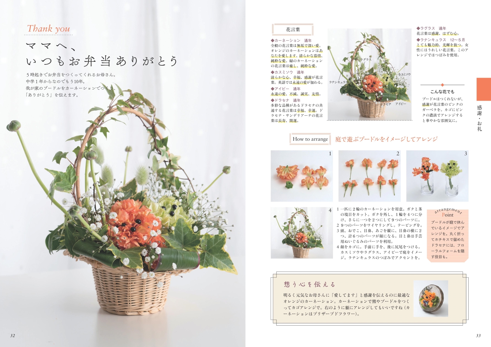 楽天ブックス 花言葉で編む 基本のフラワーアレンジ メッセージを託した花々をセンスよくまとめる 長井 睦美 本
