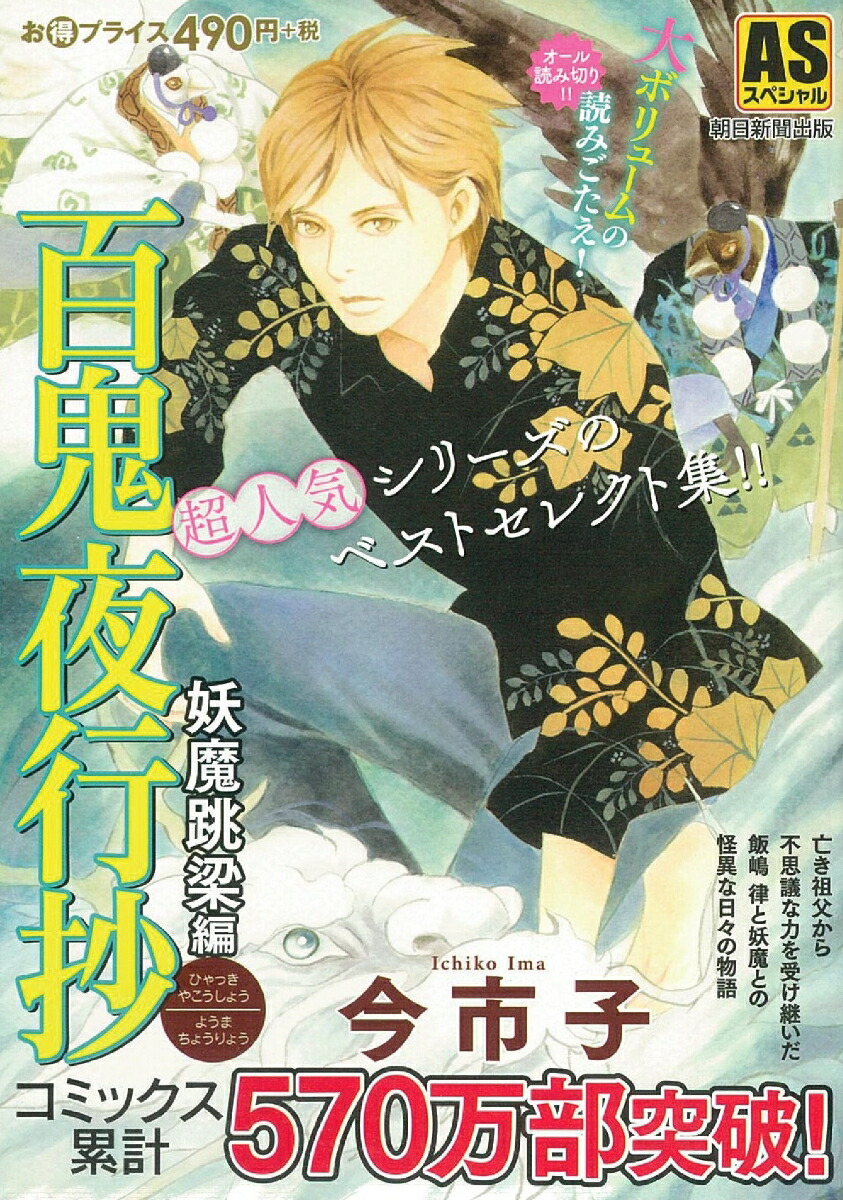 楽天ブックス 百鬼夜行抄 妖魔跳梁編 今市子 本