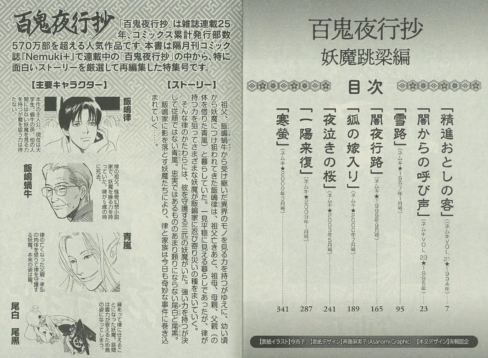 楽天ブックス 百鬼夜行抄 妖魔跳梁編 今市子 本