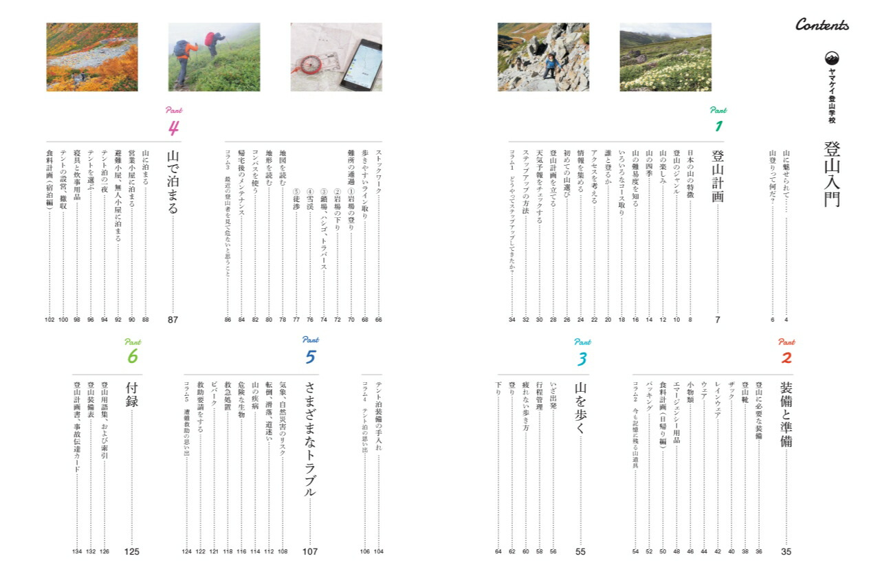 楽天ブックス: 登山入門 - 9784635044219 : 本