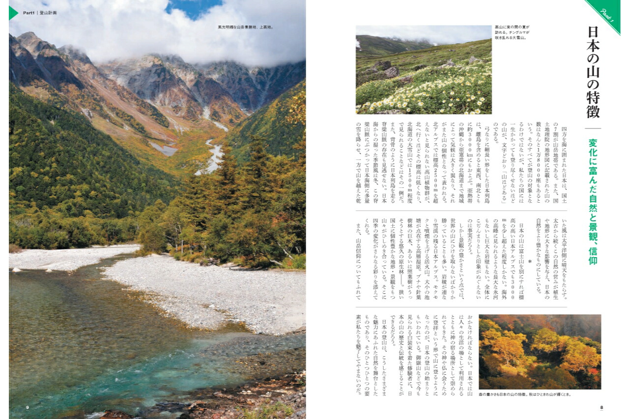 楽天ブックス: 登山入門 - 9784635044219 : 本