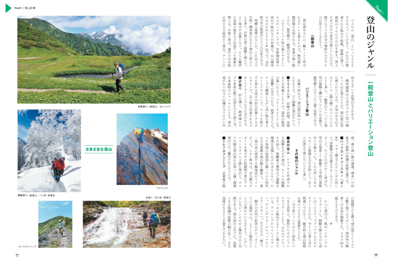 楽天ブックス: 登山入門 - 9784635044219 : 本