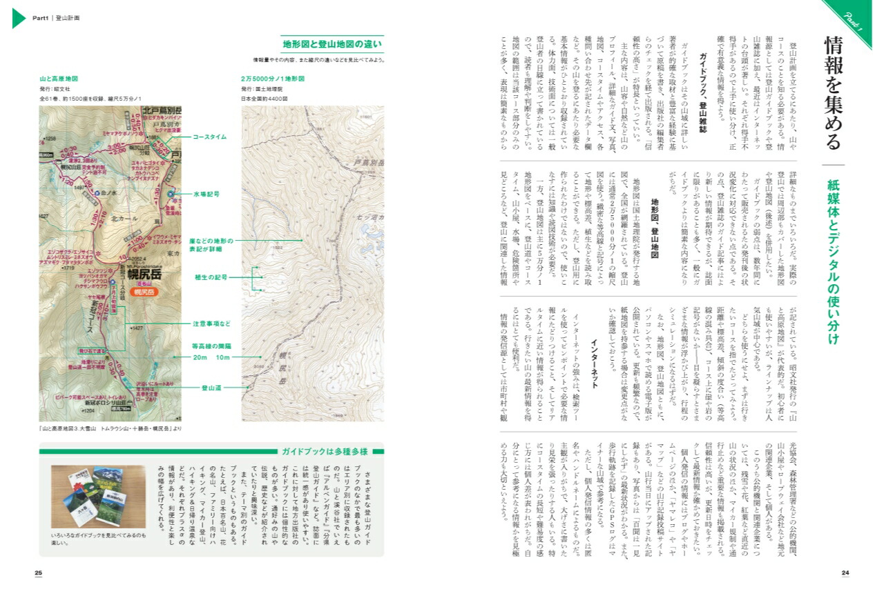 楽天ブックス: 登山入門 - 9784635044219 : 本