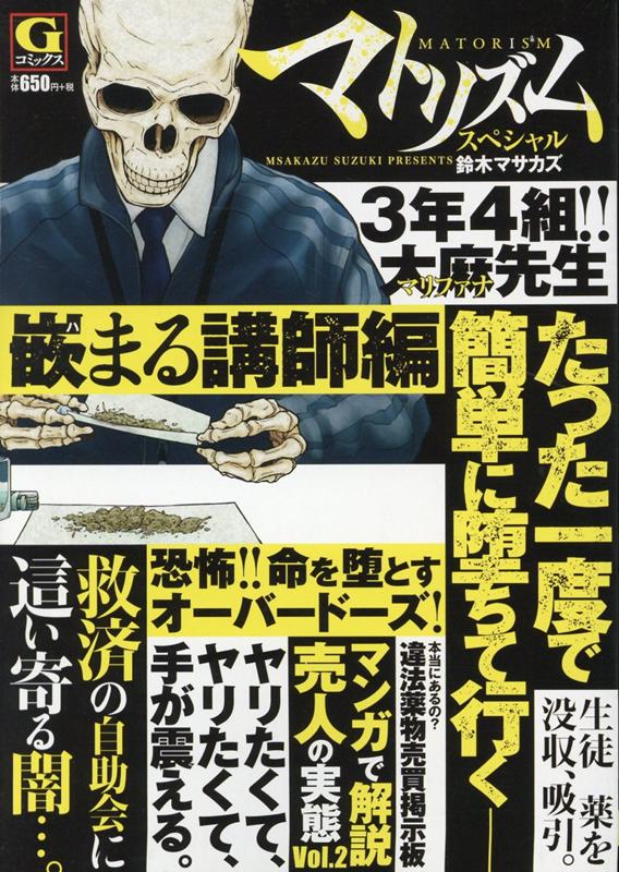 楽天ブックス マトリズムスペシャル 嵌まる講師編 鈴木マサカズ 本