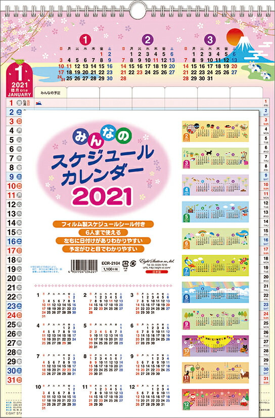 楽天ブックス みんなのスケジュール A3 21年1月始まりカレンダー 本