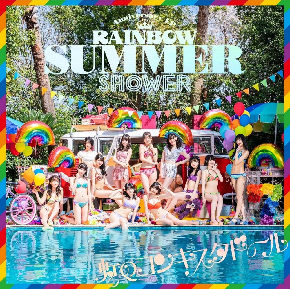 楽天ブックス: RAINBOW SUMMER SHOWER (初回限定盤 CD＋Blu-ray) - 虹