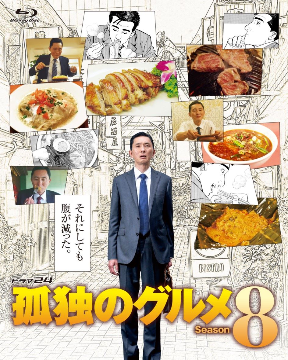 孤独のグルメ Season2 Blu-ray BOX〈4枚組〉初回限定版 - 日本映画