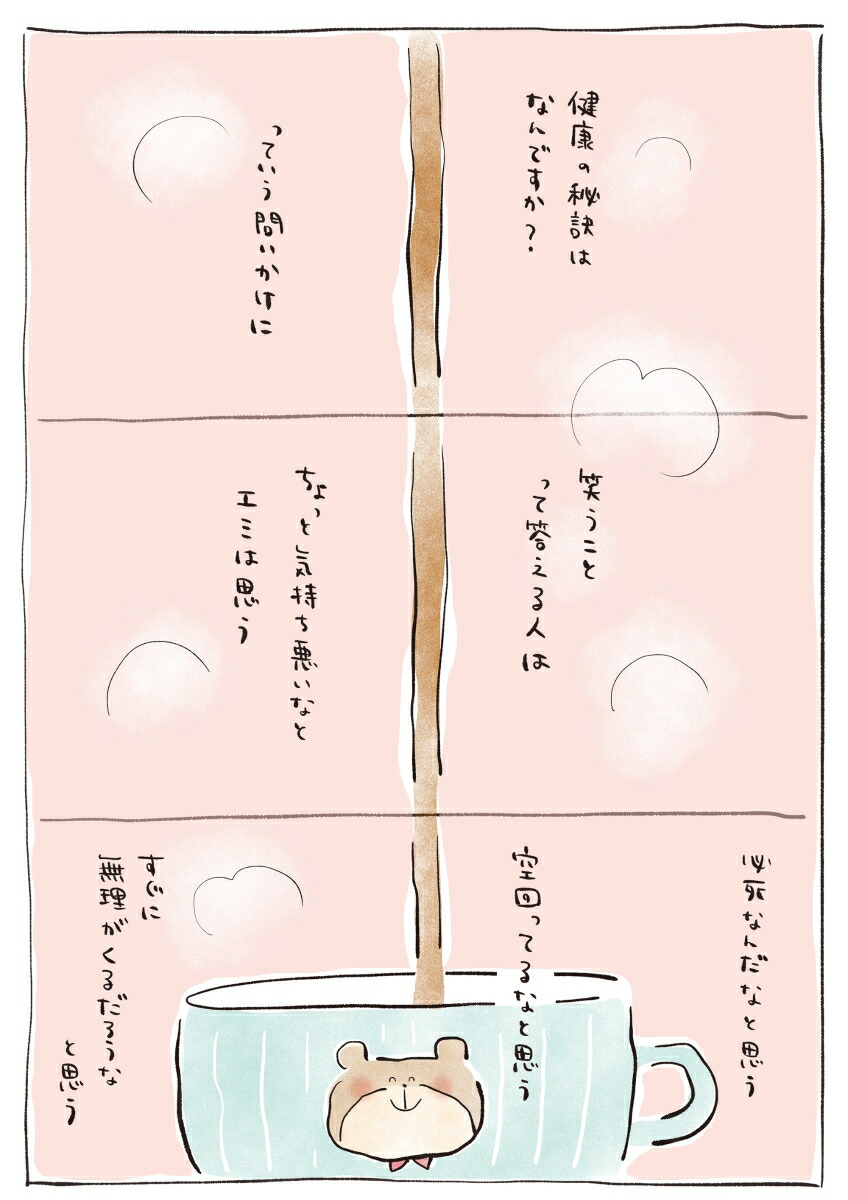 エミ34歳、休職させていただきます。[おおがきなこ]