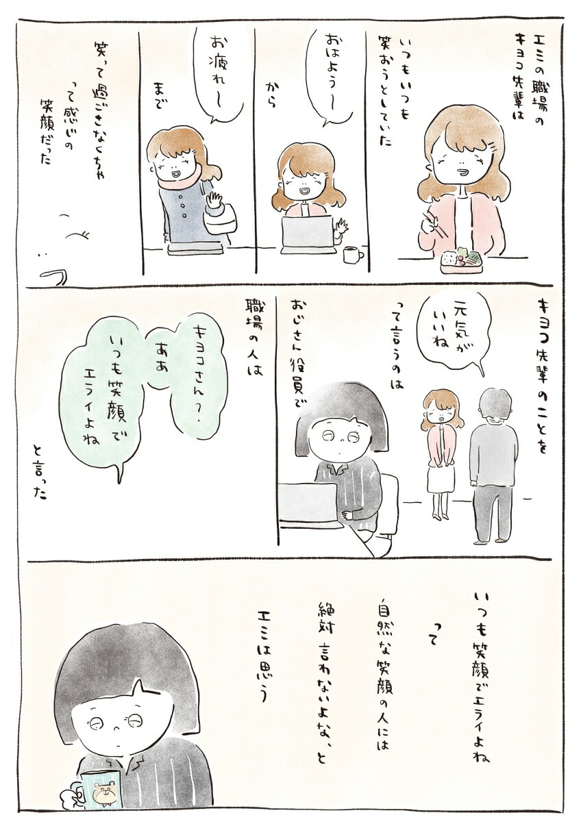 エミ34歳、休職させていただきます。[おおがきなこ]