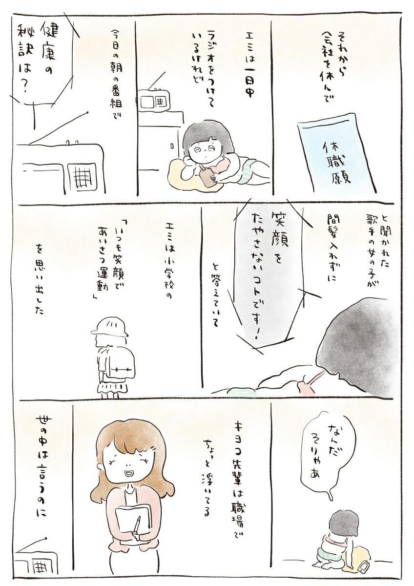 エミ34歳、休職させていただきます。[おおがきなこ]