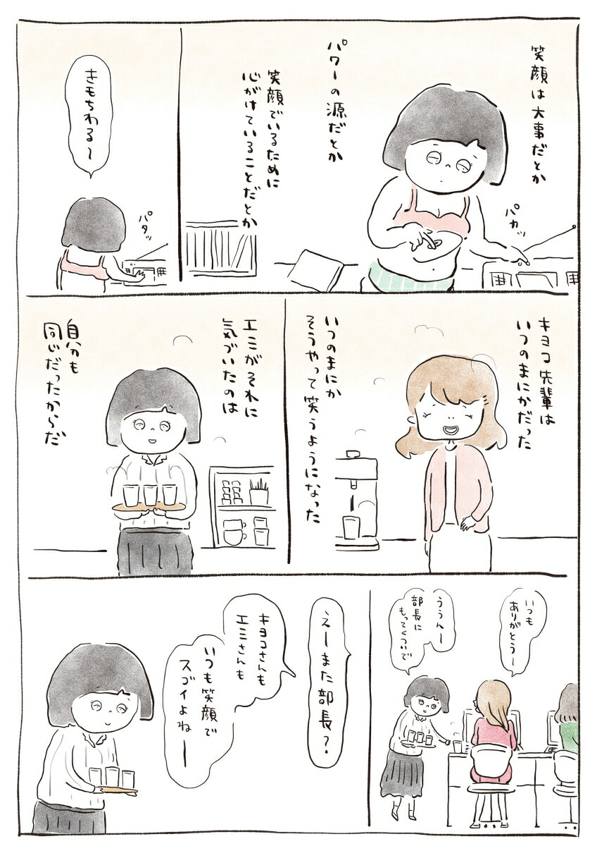 エミ34歳、休職させていただきます。[おおがきなこ]