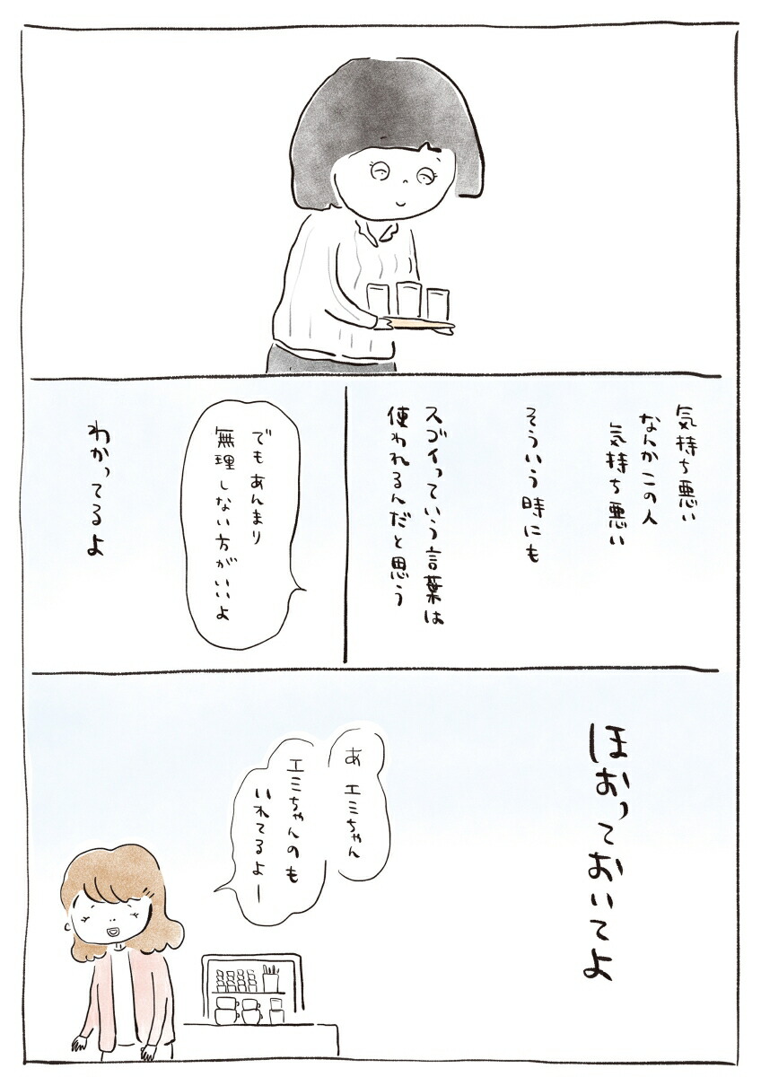 エミ34歳、休職させていただきます。[おおがきなこ]