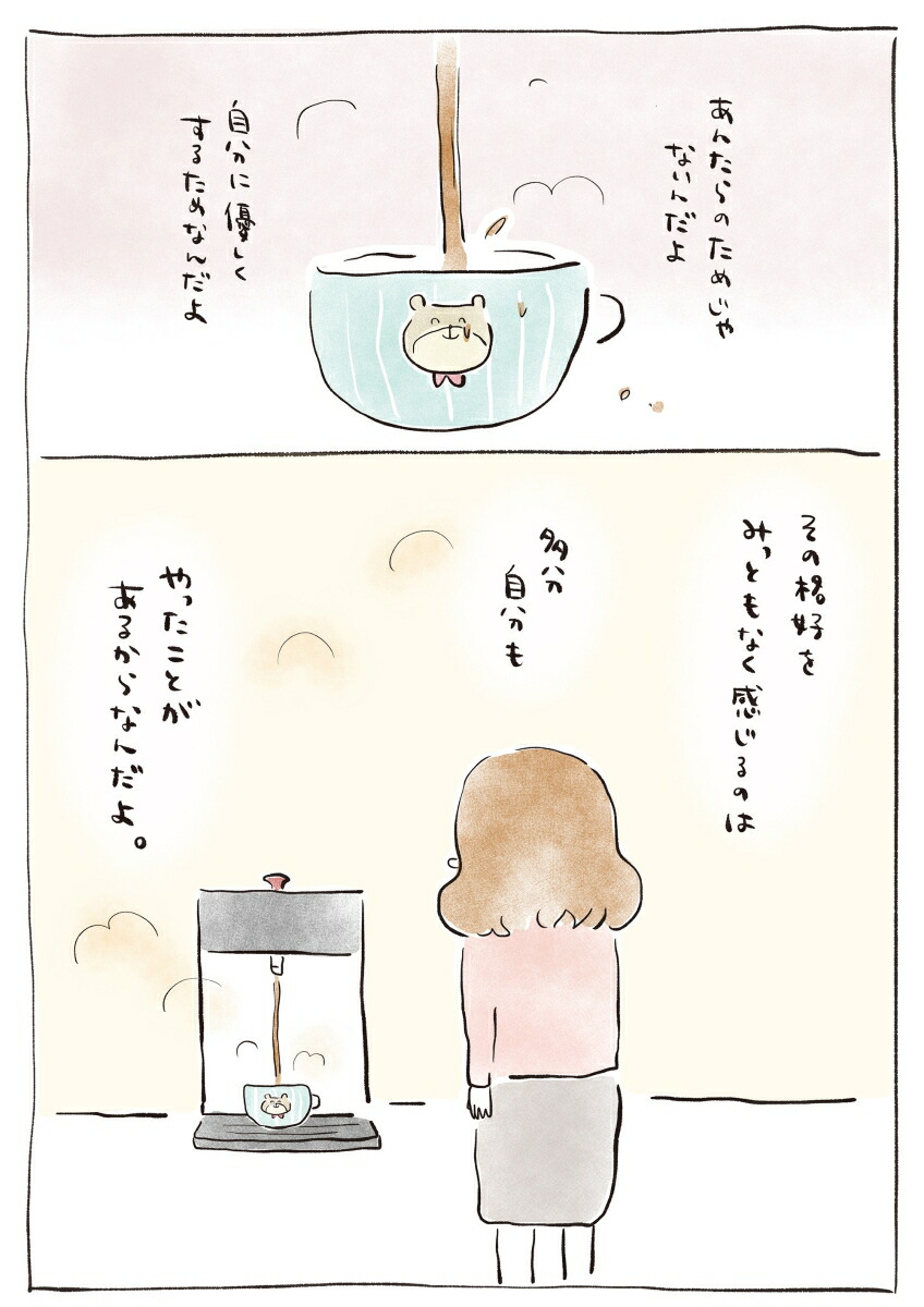 エミ34歳、休職させていただきます。[おおがきなこ]