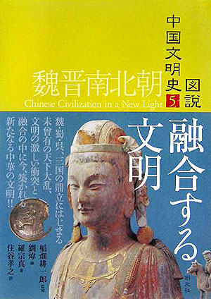 楽天ブックス: 図説中国文明史（5（魏晋南北朝）） - 劉い