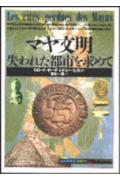 【謝恩価格本】マヤ文明画像