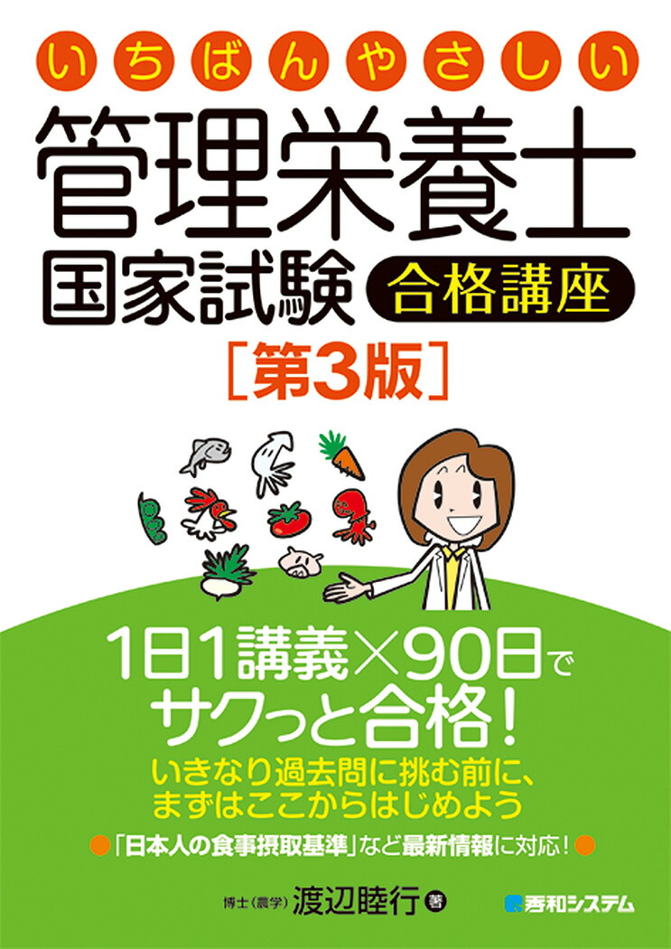 らくらく突破管理栄養士国家試験対策問題集  ２０１２年版 /技術評論社/城西大学薬学部医療栄養学科（大型本） らくらく突破 管理栄養士国家試験対策問題集(2012年版) 中古本