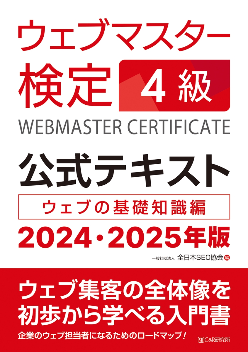 ウェブ解析士 2018 認定試験公式テキスト - コンピュータ・IT