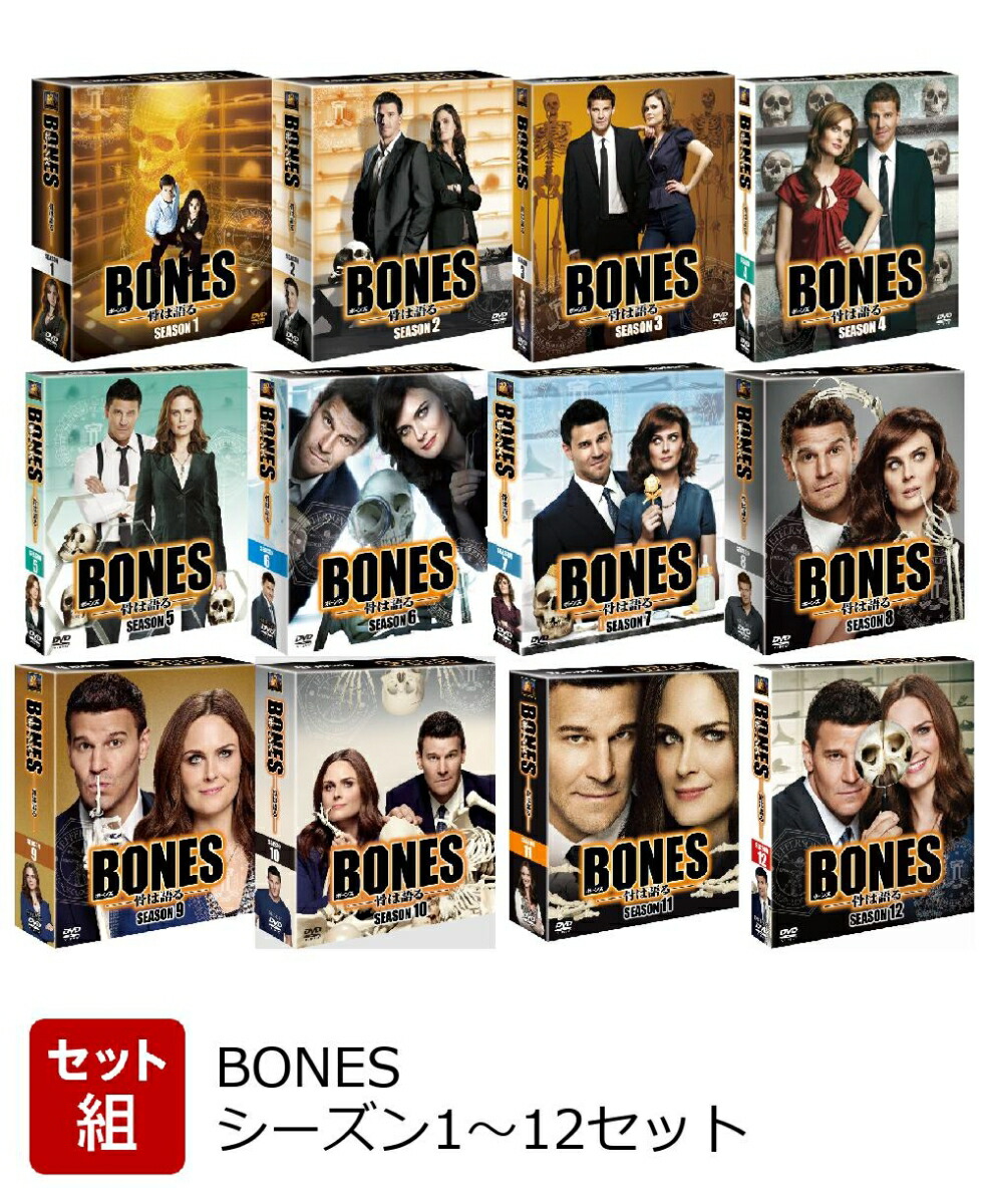 楽天ブックス: 【セット組】BONES -骨は語るー シーズン1～12セット