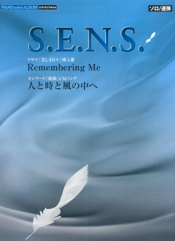 楽天ブックス ピアノミニアルバム S E N S Remembering Me 人と時の風の中へ ソロ 連弾 美しき日々 挿入歌 オンワード 組曲 Cmソング 大宝 博 本