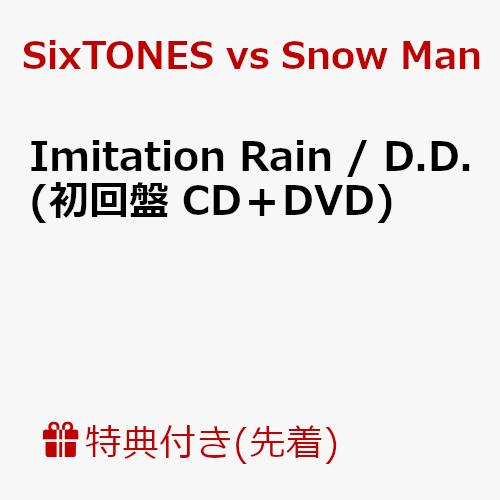 楽天ブックス: 【先着特典】Imitation Rain / D.D. (初回盤 CD＋DVD