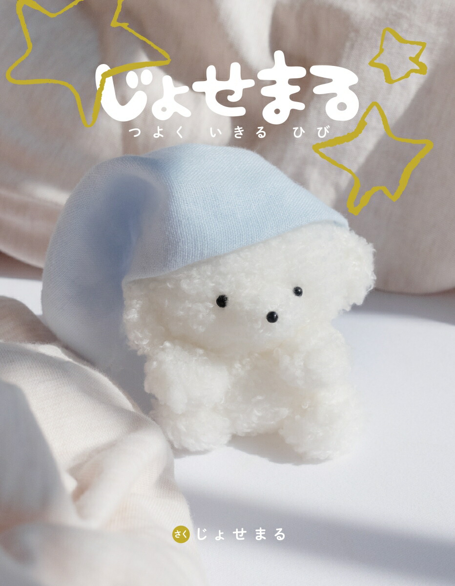 ゆいまる@まとめ買い毎に100円引き♪様 楽天市場】じょせまる ぬいぐるみ 全5種セット【フルコンプリート/二次