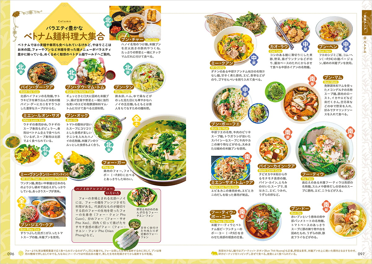 W33アジアのグルメ図鑑41の国と地域の名物料理を食の雑学とともに解説（地球の歩き方W）[地球の歩き方編集室]