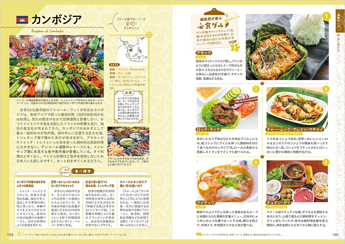 W33アジアのグルメ図鑑41の国と地域の名物料理を食の雑学とともに解説（地球の歩き方W）[地球の歩き方編集室]