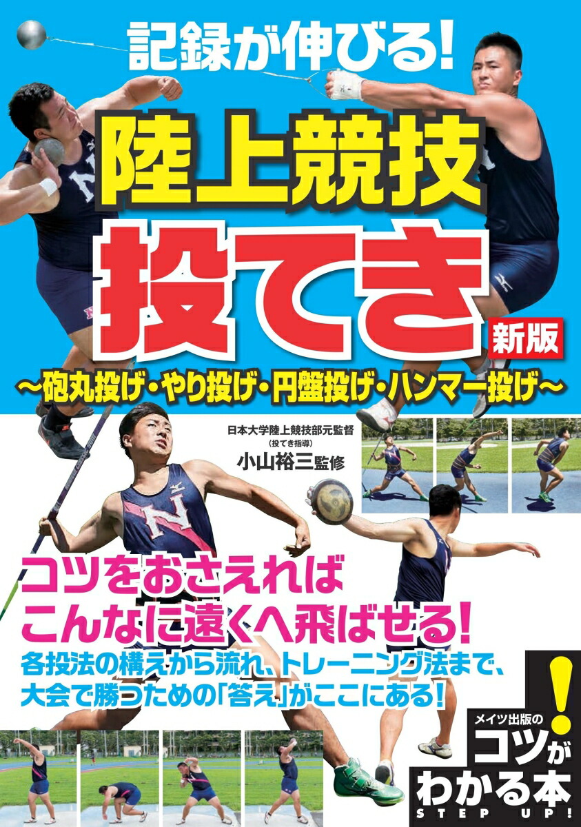 楽天市場】円盤投げ上達革命〜実戦で飛ばす！円盤投げのすべて