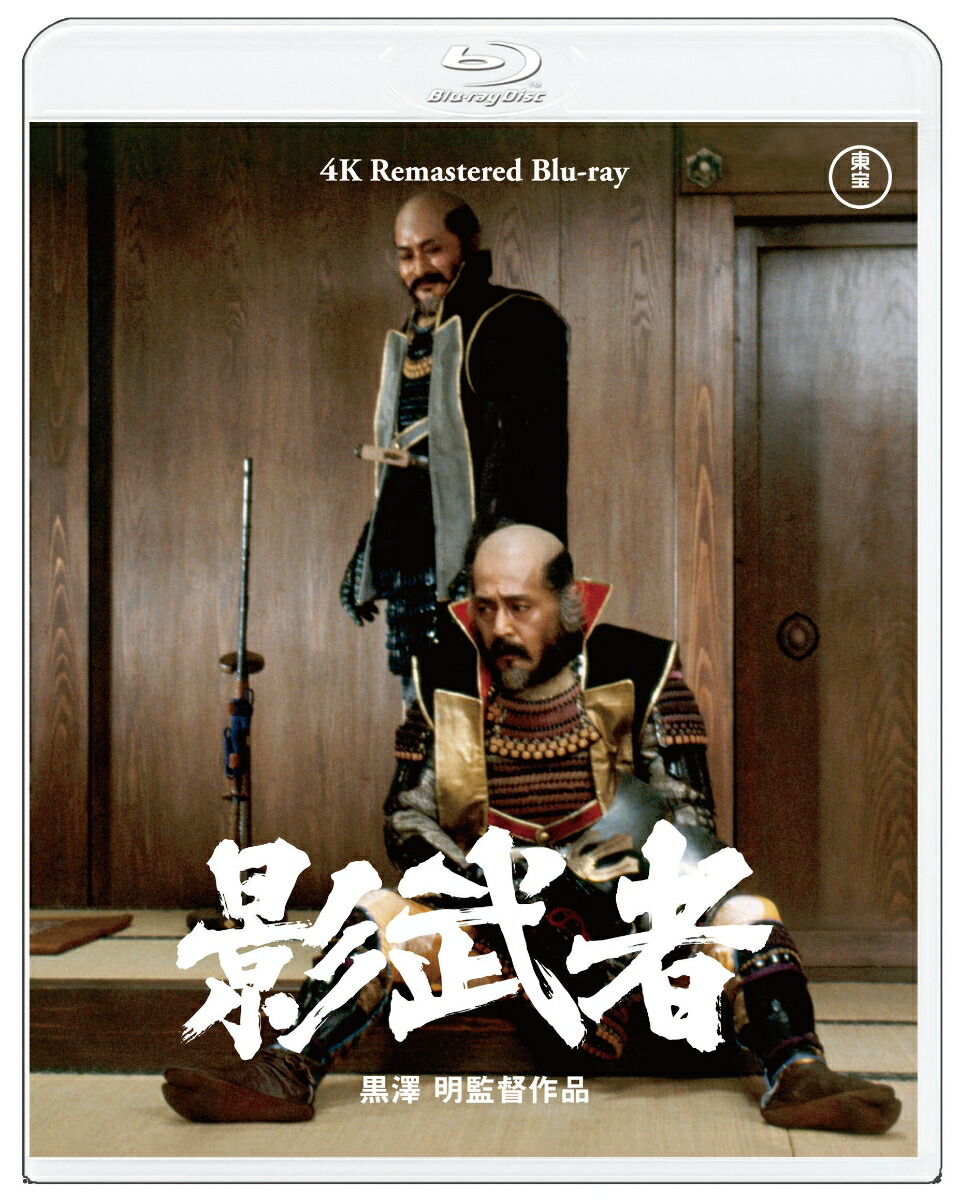 楽天ブックス: 影武者【Blu-ray】 - 黒澤明 - 黒澤明 - 4988104134226