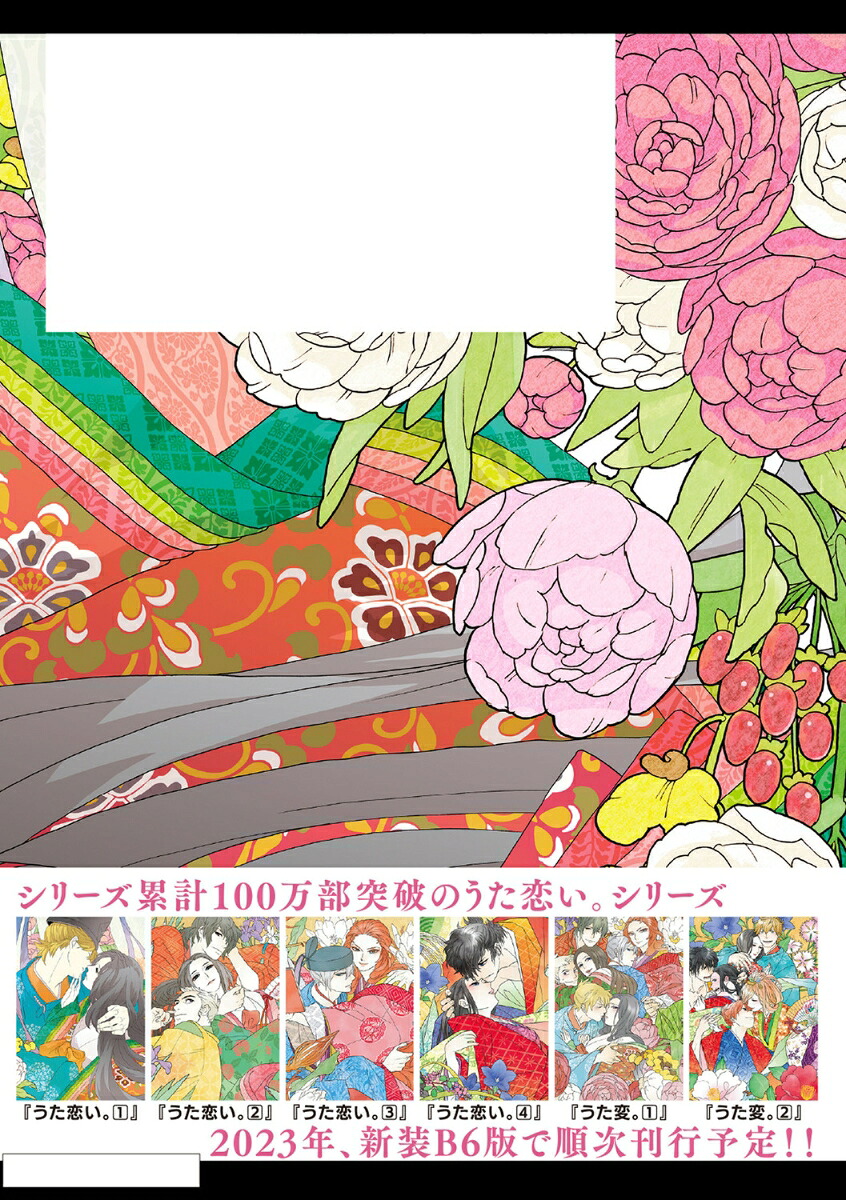 フルカラー版超訳百人一首うた恋い。1（BRIDGECOMICS）[杉田圭]