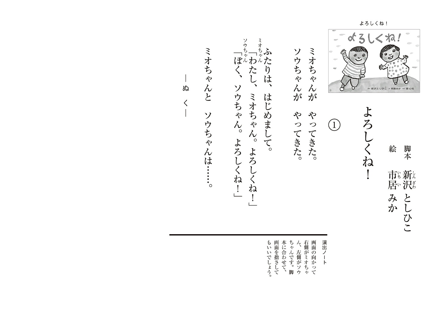 紙芝居よろしくね！（2024年度定期刊行かみしばい年少向けおひさまこんにちは）[新沢としひこ]