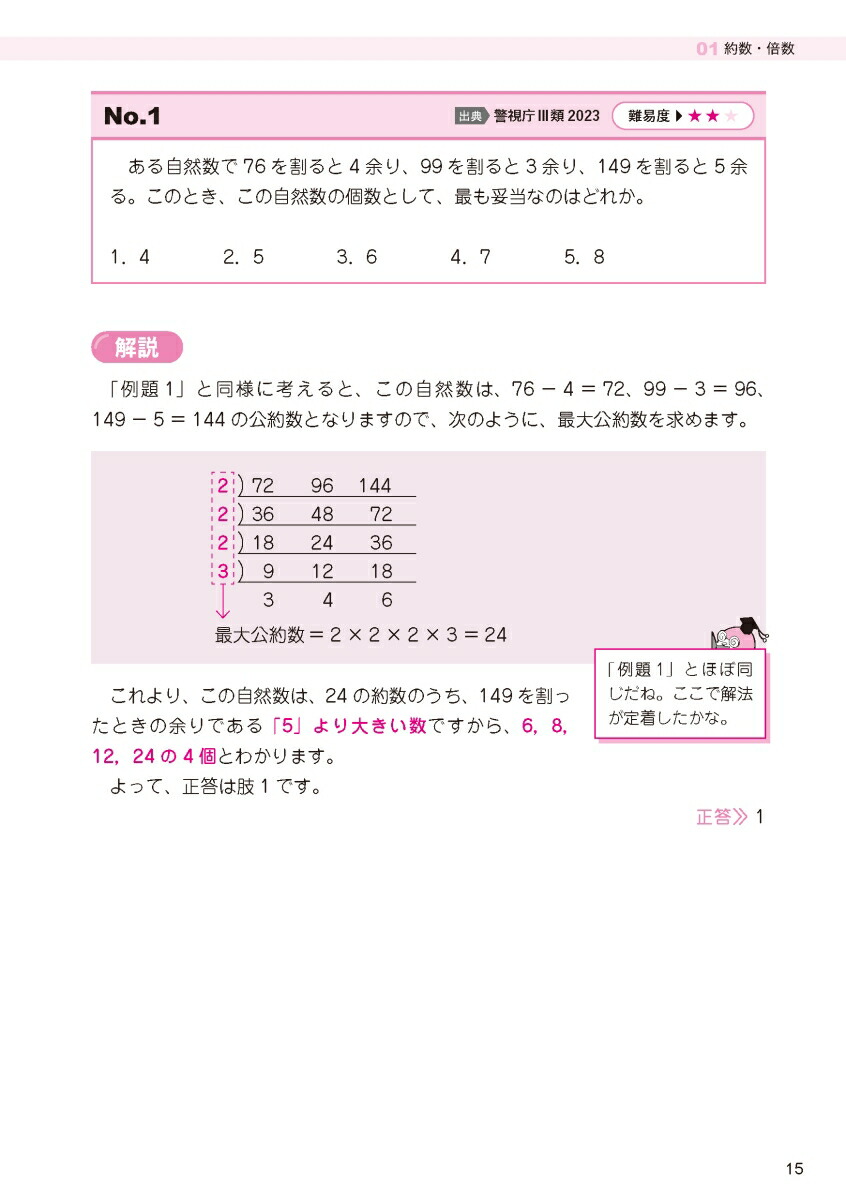 高卒・社会人公務員試験過去問ザ・ベストSer.2数的推理[畑中敦子]