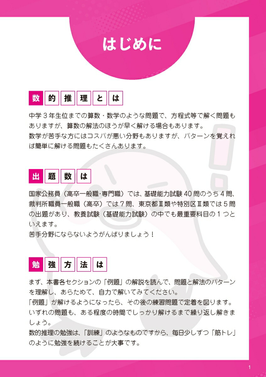 高卒・社会人公務員試験過去問ザ・ベストSer.2数的推理[畑中敦子]