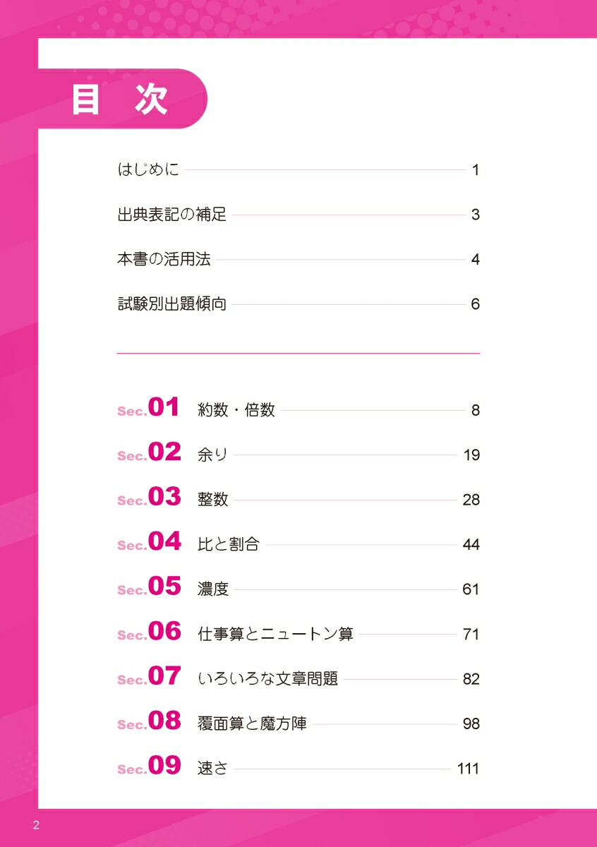 高卒・社会人公務員試験過去問ザ・ベストSer.2数的推理[畑中敦子]