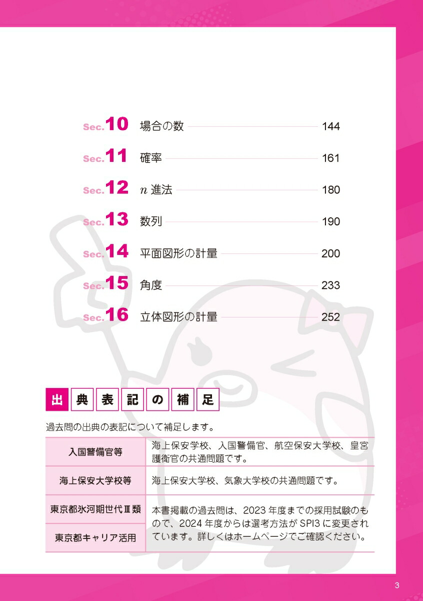 高卒・社会人公務員試験過去問ザ・ベストSer.2数的推理[畑中敦子]
