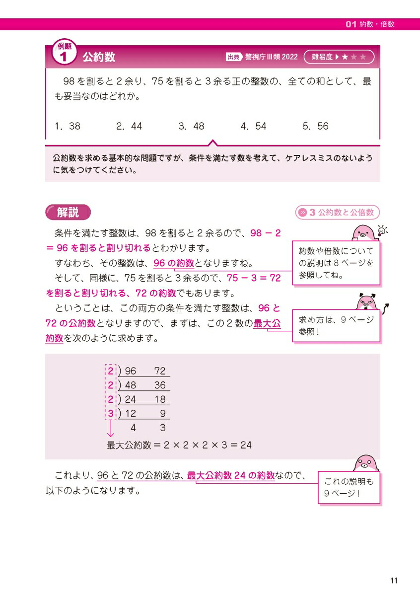 高卒・社会人公務員試験過去問ザ・ベストSer.2数的推理[畑中敦子]