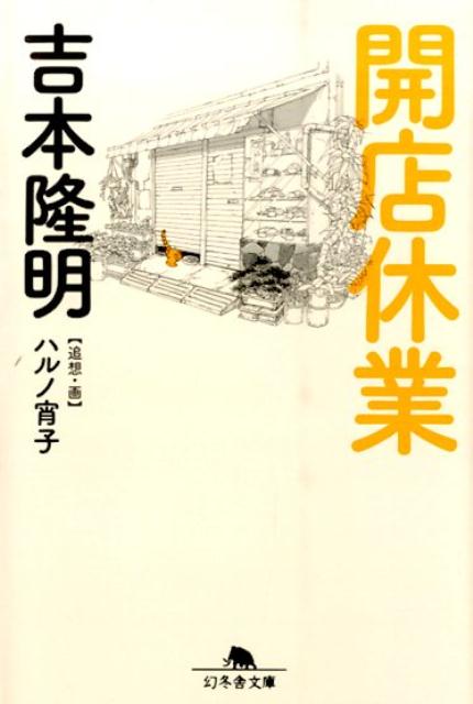 追悼私記」 吉本隆明 他1冊可 Od6v7-m51388921938 | mubec.com.br