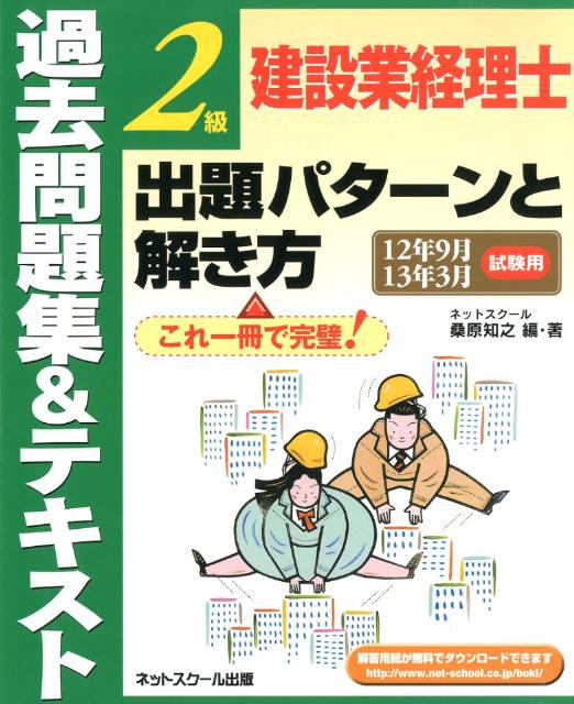 素晴らしい外見 スッキリわかる建設業経理事務士３級 第２版 ＴＡＣ