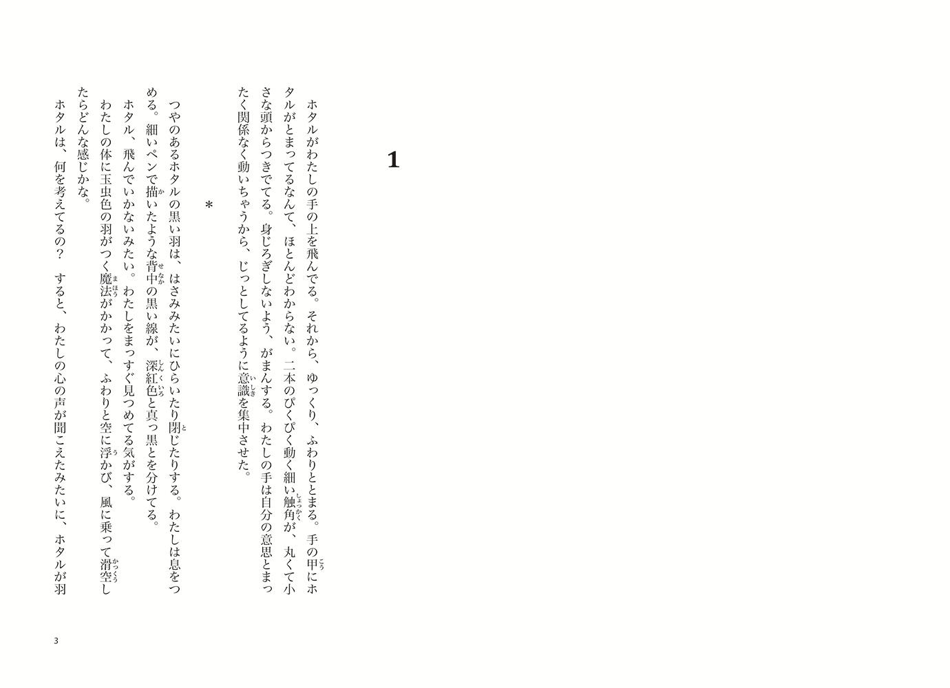 わたしの心のきらめき（鈴木出版の児童文学この地球を生きる子どもたち）[シャロン・M・ドレイパー]