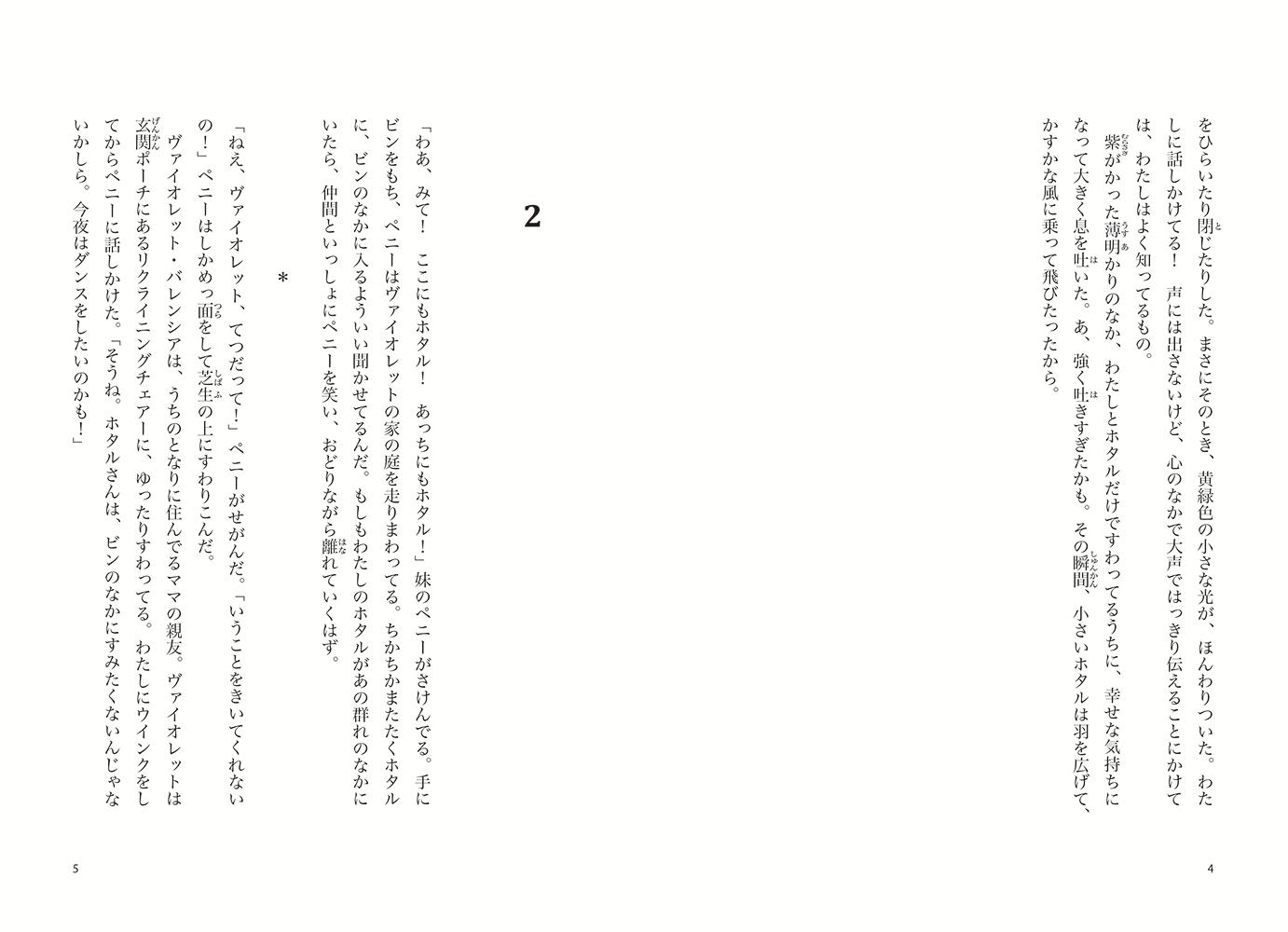 わたしの心のきらめき（鈴木出版の児童文学この地球を生きる子どもたち）[シャロン・M・ドレイパー]