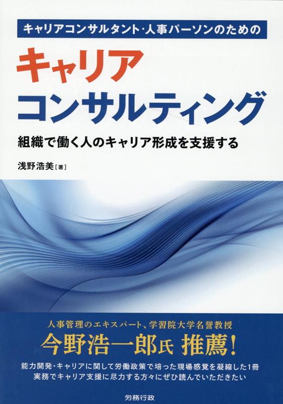 楽天ブックス: キャリアコンサルタント・人事パーソンのための