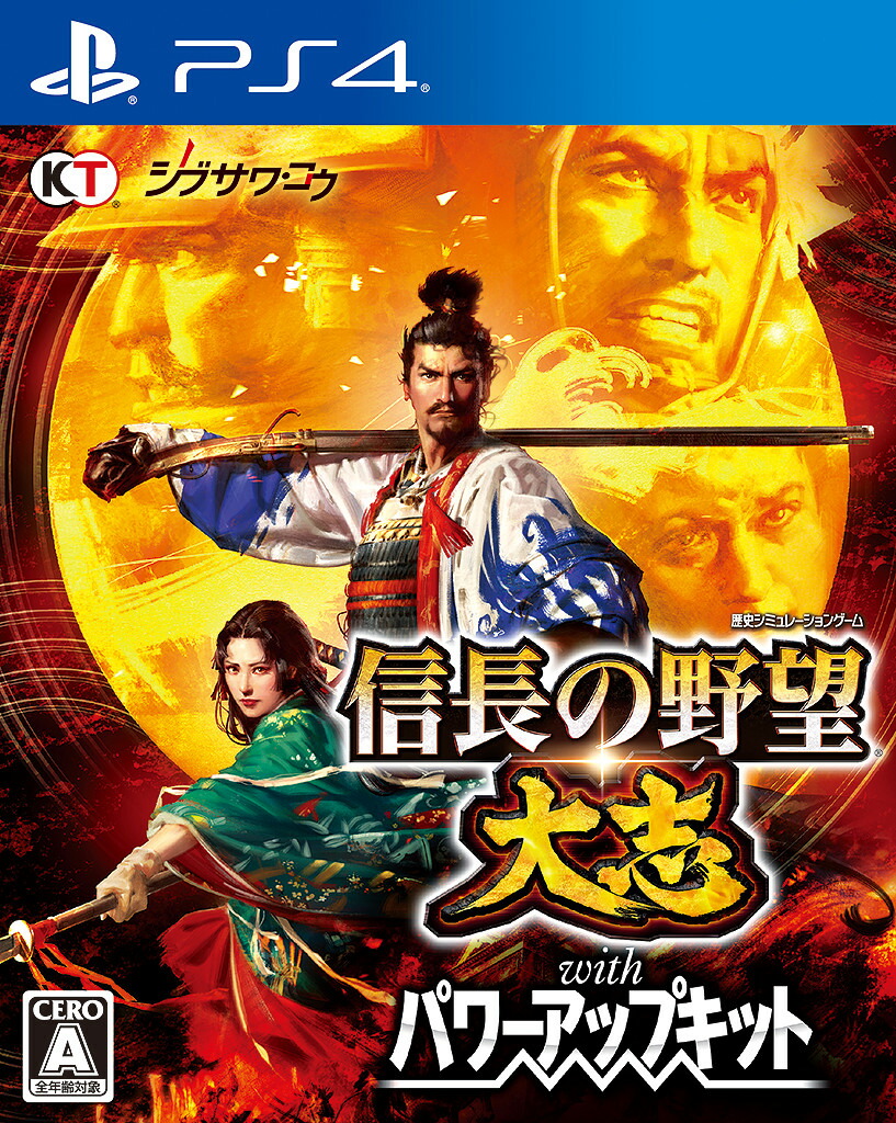 信長の野望・大志withパワーアップキットPS4版