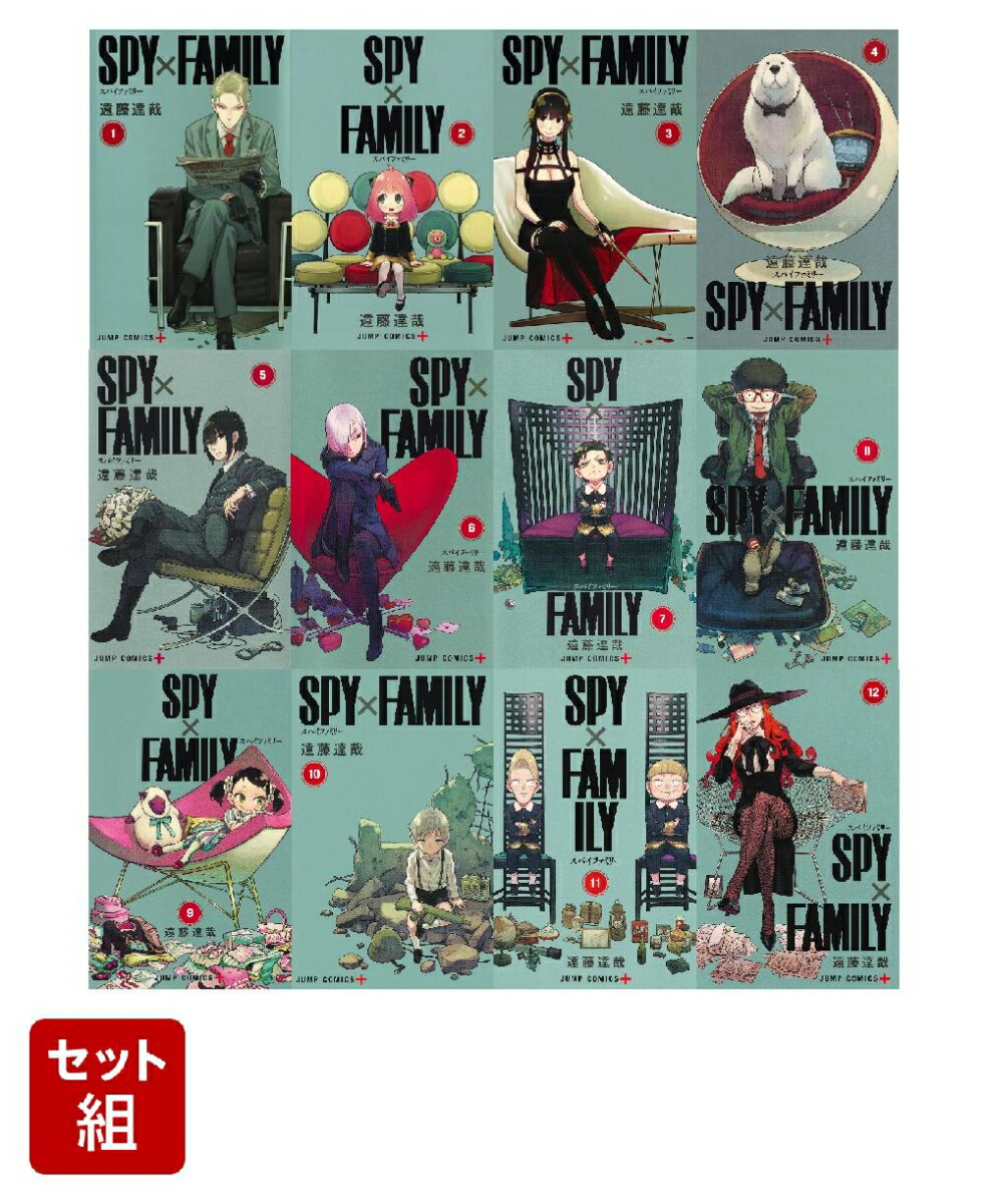 全国総量無料で SPY×FAMILY 1〜12巻セット 少年漫画 - mahaayush.in